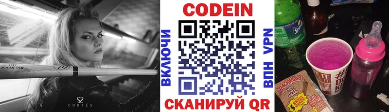 Codein напиток Lean (лин)  Фокино 